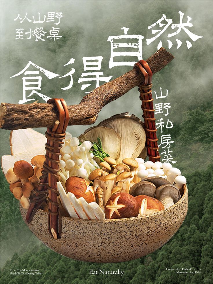 林间鲜意